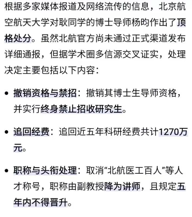 开云真人-耿同学的博导杨昀：降为讲师，千万经费被追！真的还是假的？